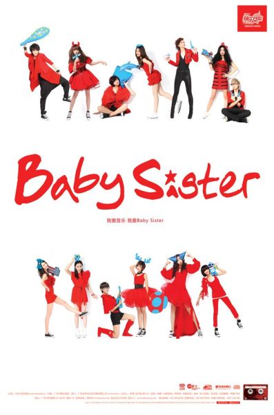 ŮϼBaby sister