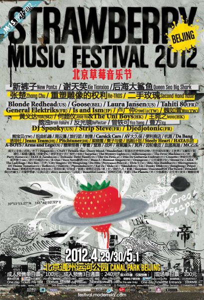 2012北京草莓音乐节海报