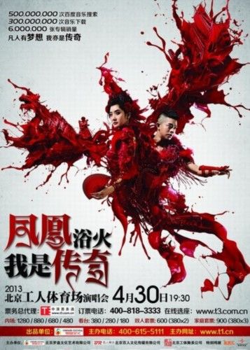 凤凰传奇“我是传奇”2013演唱会海报