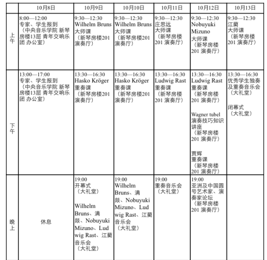 第二届中央音乐学院圆号艺术节10月开幕|圆号