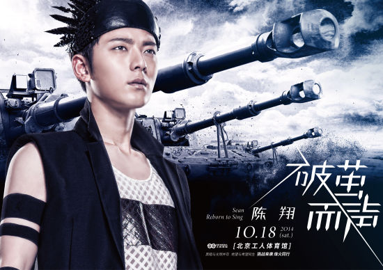 陈翔演唱会预告片曝光 上演正邪大战- 娱乐频道