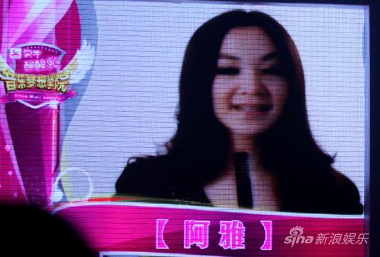 图文:梦想学院开播仪式-阿雅VCR祝福