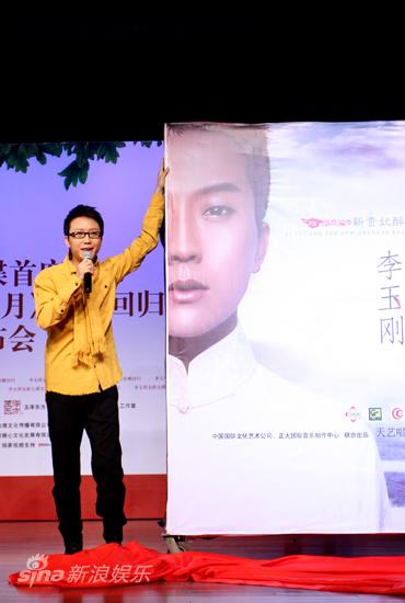 图文:李玉刚新专辑发布-李玉刚与新专辑封面