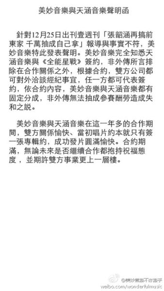 张韶涵澄清敛财传闻 唱片公司发声明力挺