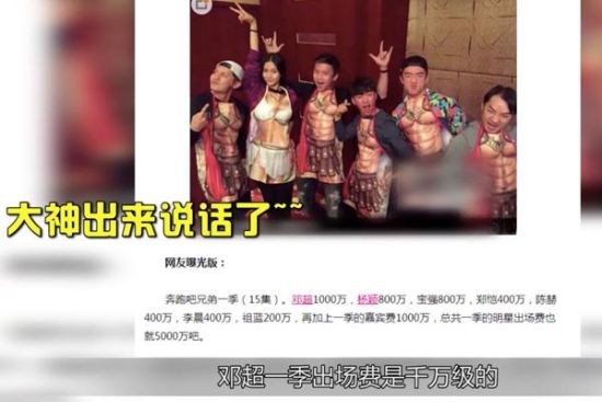 曝邓超跑男狂卷3000万 陈建州日赚200万