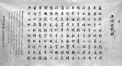 全球华人笔墨丹青迎世博