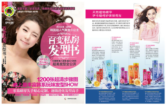 伊卡璐魔发小公主 打造<em>百变私房发型</em>宝典_总览