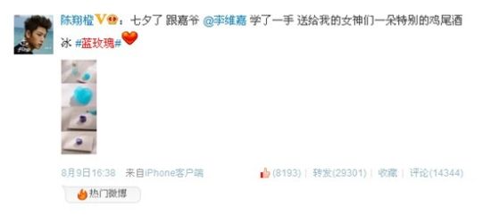 歌手陈翔紧随其后在个人微博发布了自己制作冰蓝玫瑰的图片