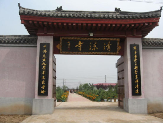 正文 古清凉寺位于长安区上塔坡村北凤栖塬畔,是一座历史悠久的