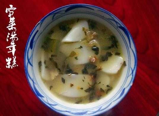 雪菜笋丝年糕汤