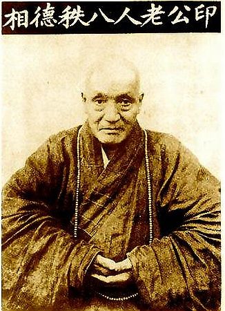 印光大师论邪淫