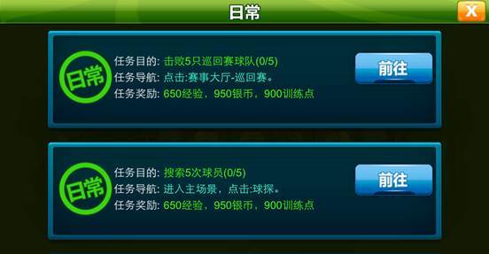 《天才足球经理》精品活动介绍天下足球经理|