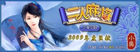 组图：真人麻雀（麻将）游戏下载