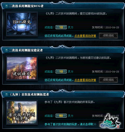 《九界》最新发布成就 《九界》最新发布成就