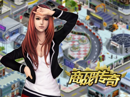 《商战传奇》享温馨贴身<em>美女秘书</em>体验_网页游