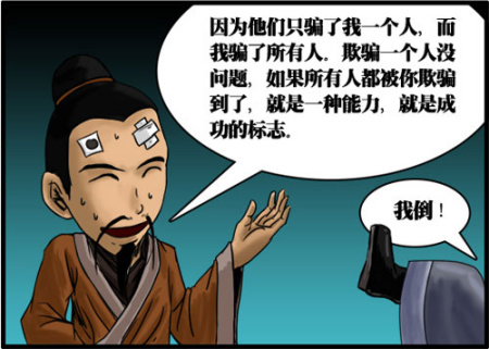 漫画《千军破》能骗到所有人就是成功_网页游