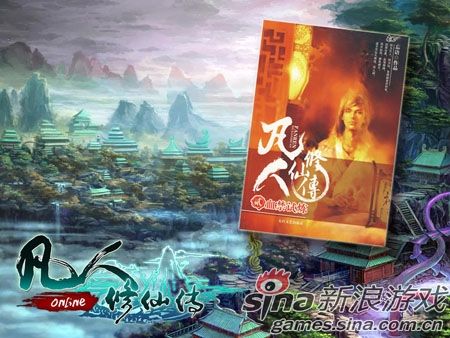 凡人修仙传