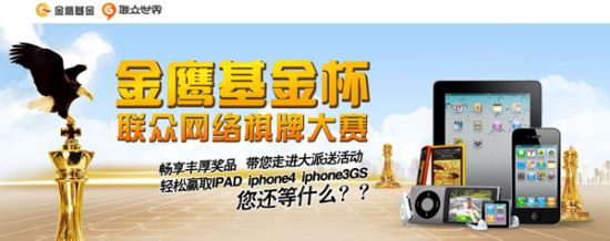 来联众棋牌赛赢APPLE家族全系列大奖_网络游戏