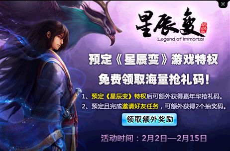 《星辰变》特权预定