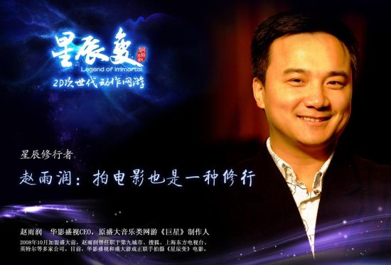 华影盛视星辰变电影拍摄 男主角敲定_网络游戏