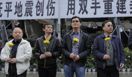 曹国伟马云丁磊等互联网名企负责人探访汶川