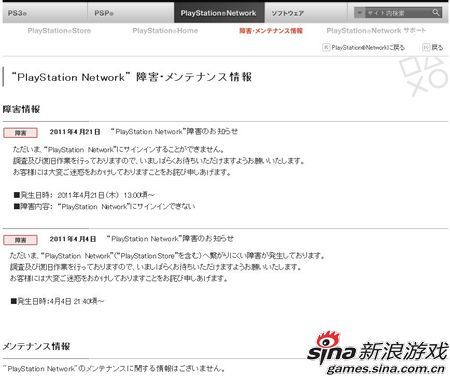 Psn持续瘫痪日本玩家另类爆笑吐槽 电视游戏 新浪游戏 新浪网