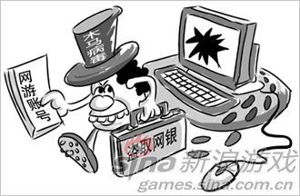 木马盗取账号