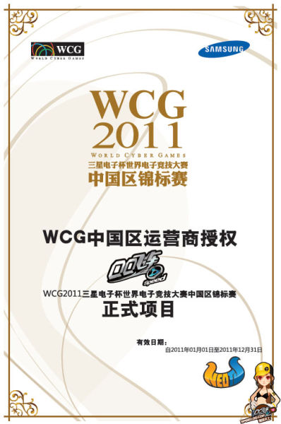 WCG2011