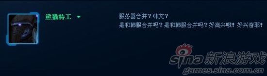 有玩家希望与韩服合并 有玩家希望与韩服合并