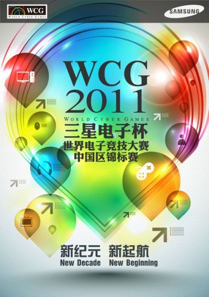 WCG 2011