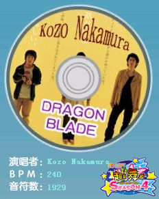 Dragon Blade