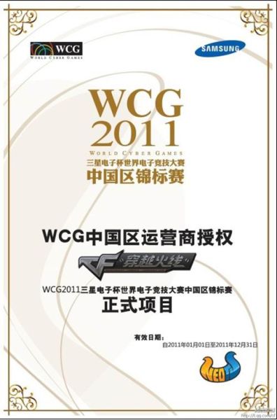 WCG2011