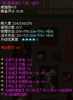 <em>倩女幽魂三生石</em>甲士不甘拉怪寂寞 破2万物攻_
