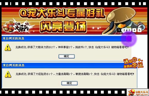 玩《Q宠大乐斗》享游戏人生大礼包_网页游戏