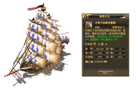 《远洋传说》最强战舰原画（图）