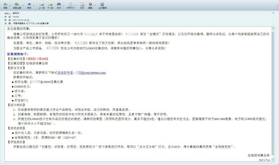 从邮件内容可以看出,logo作品的投稿邮箱地址后缀为"corp.netease.