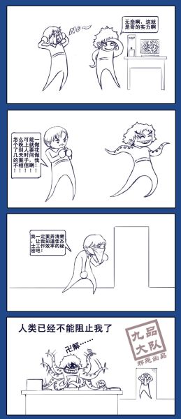 微博版四格漫画