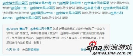 蕭亞軒歌迷微博投訴