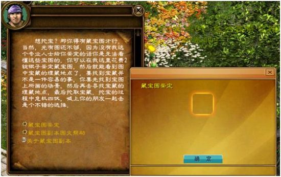 获取藏宝图后,可从边境(300,30)前往世外桃源,找到地图中npc"秦离"