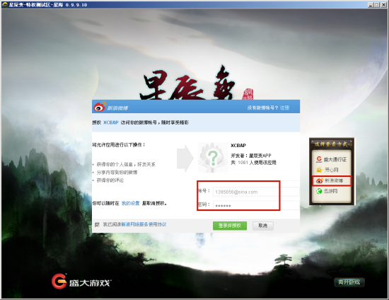 新浪微博帐号登录星辰变全区全服享特权今日开