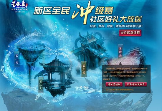 新区全民冲级赛 新区全民冲级赛
