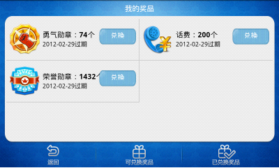 我的奖品 我的奖品