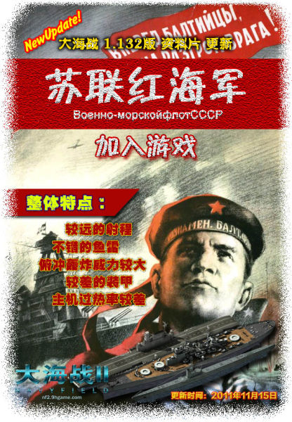 革命红色记忆苏联海军加入大海战Ⅱ