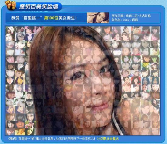 百媚拼出百美墙 百媚拼出百美墙