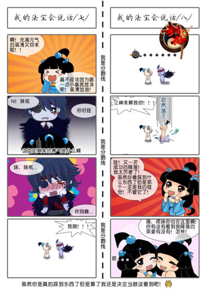 我的法宝会说话 7 我的法宝会说话 7