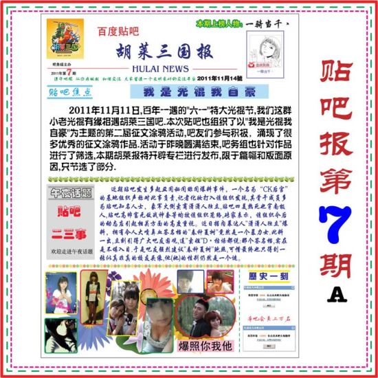 寂寞光棍节 爆照你我她 寂寞光棍节 爆照你我她