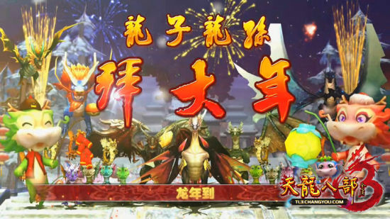 龙子龙孙拜大年！