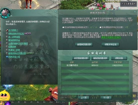家族通讯录 家族通讯录