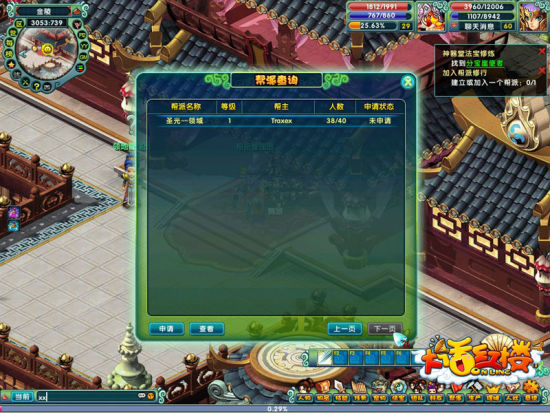 帮派查询 帮派查询