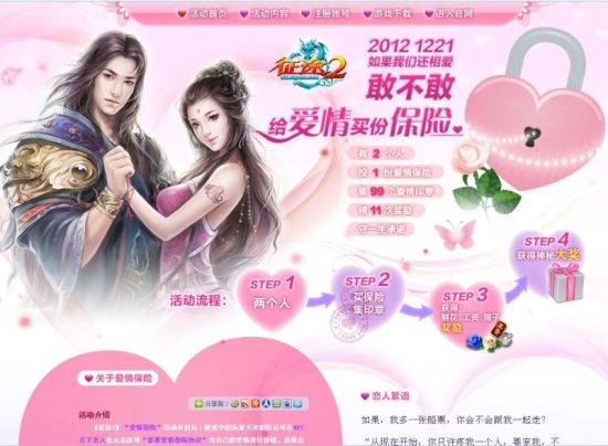 爱情保险 爱情保险